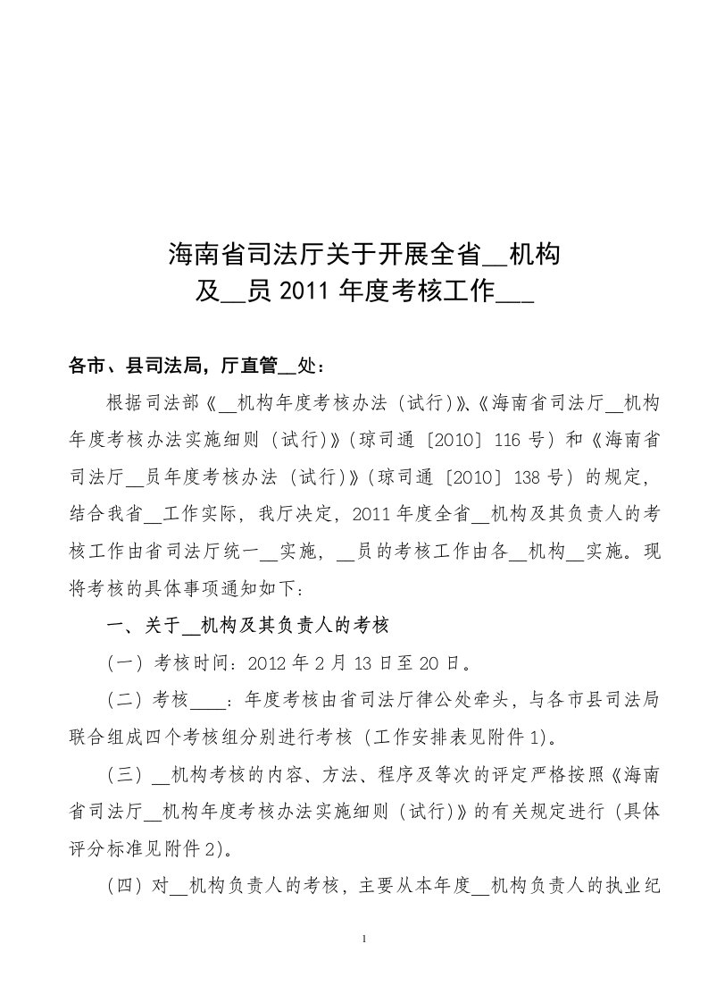 海南省司法厅关于开展全省公证机构