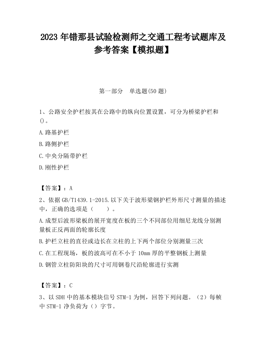 2023年错那县试验检测师之交通工程考试题库及参考答案【模拟题】