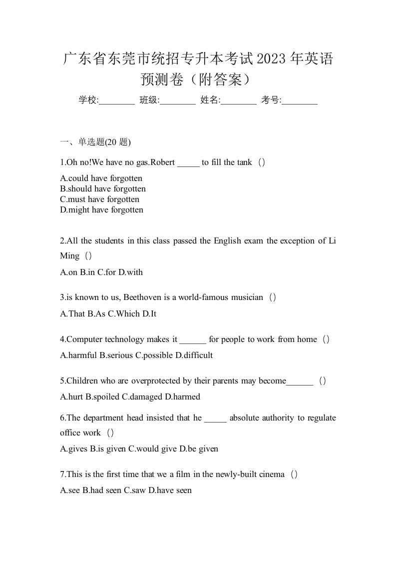 广东省东莞市统招专升本考试2023年英语预测卷附答案