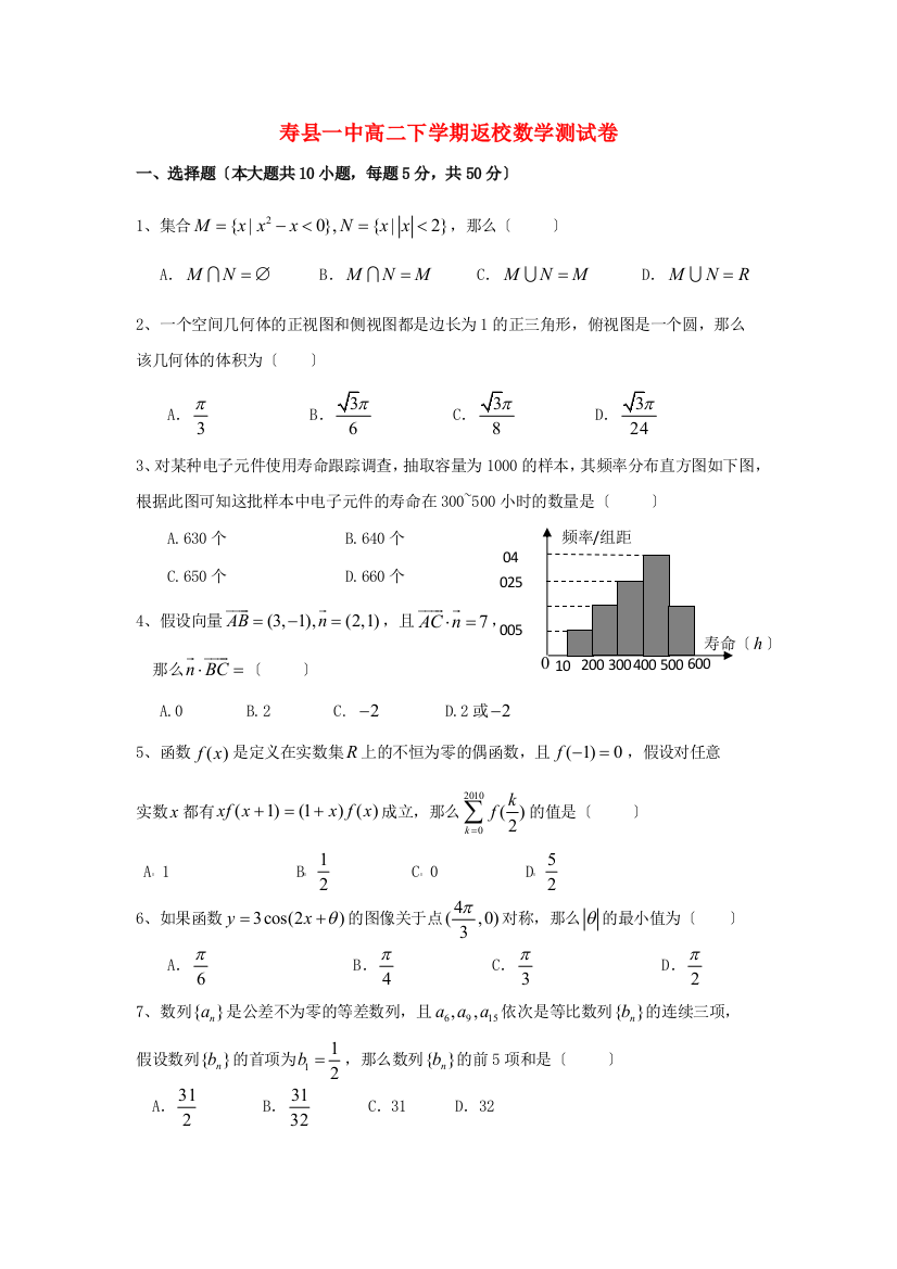 （整理版）寿县一中高二下学期返校数学测试卷