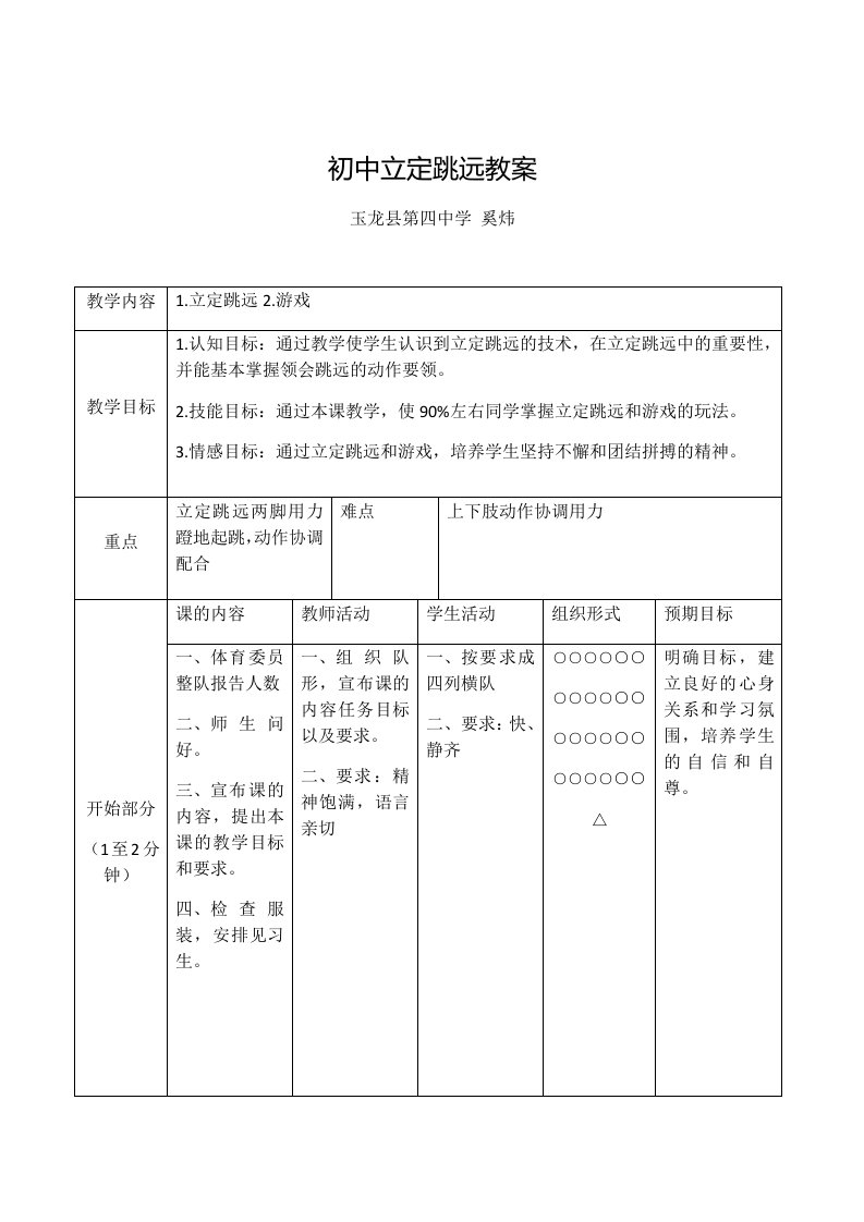 初中立定跳远教案