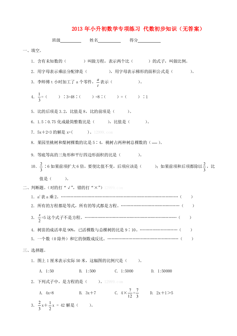 小升初数学专项练习