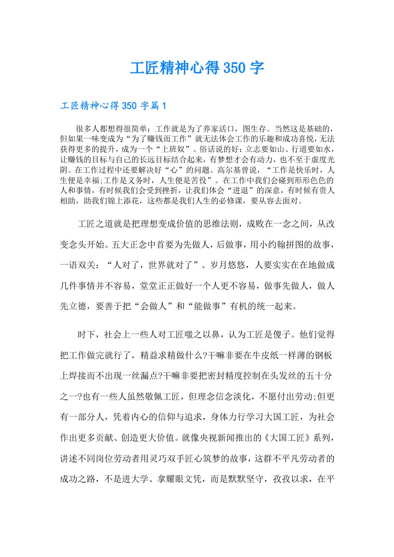 工匠精神心得350字