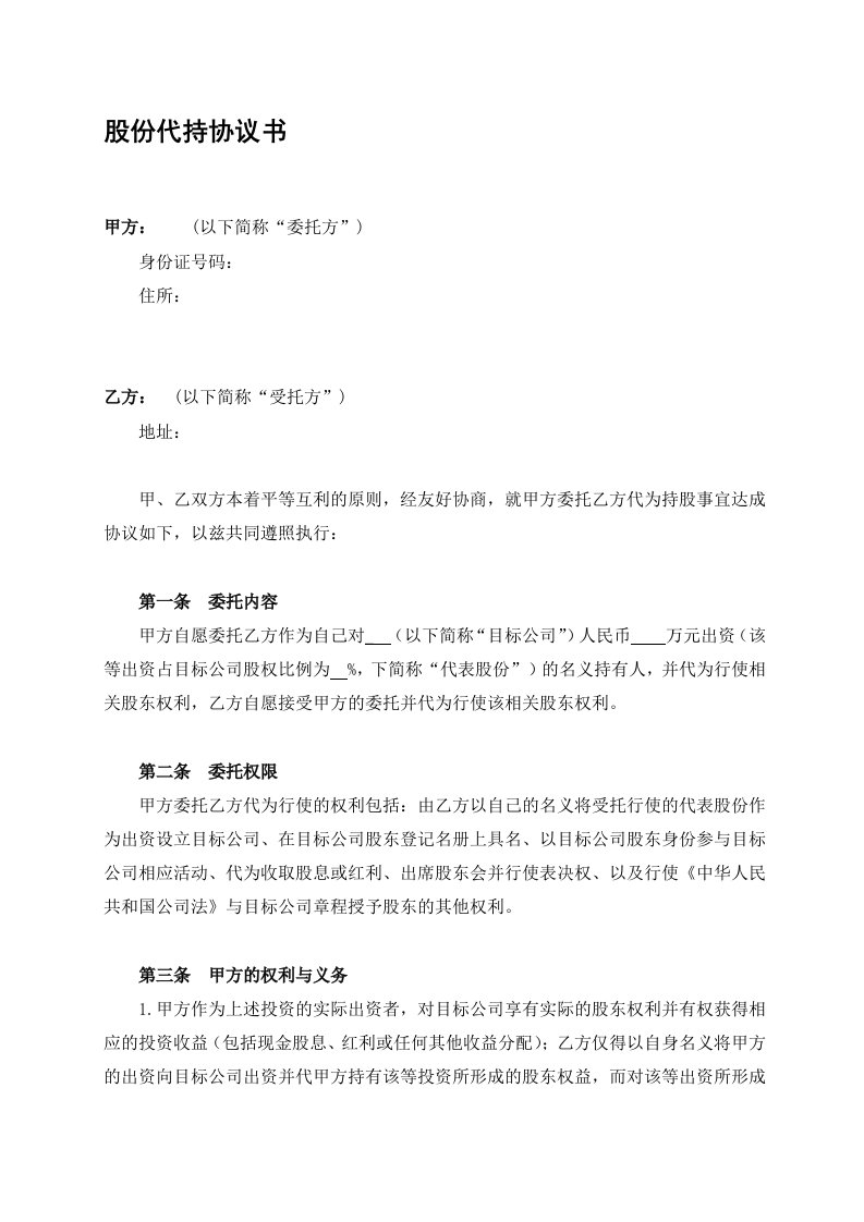 股份代持协议书