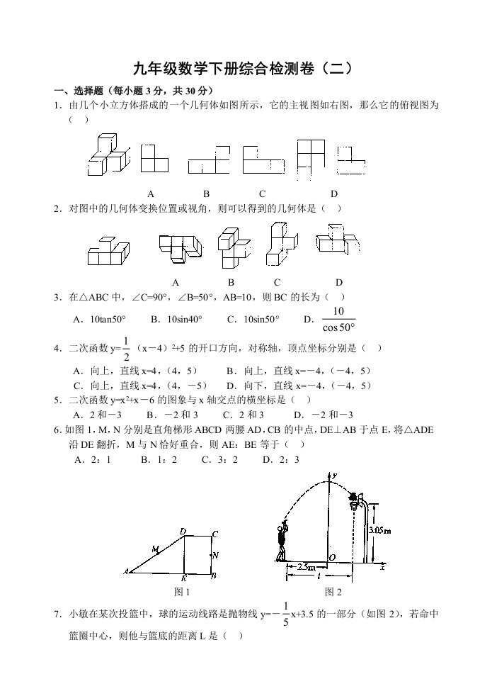 九年级数学下册综合检测卷(二)(含答案)