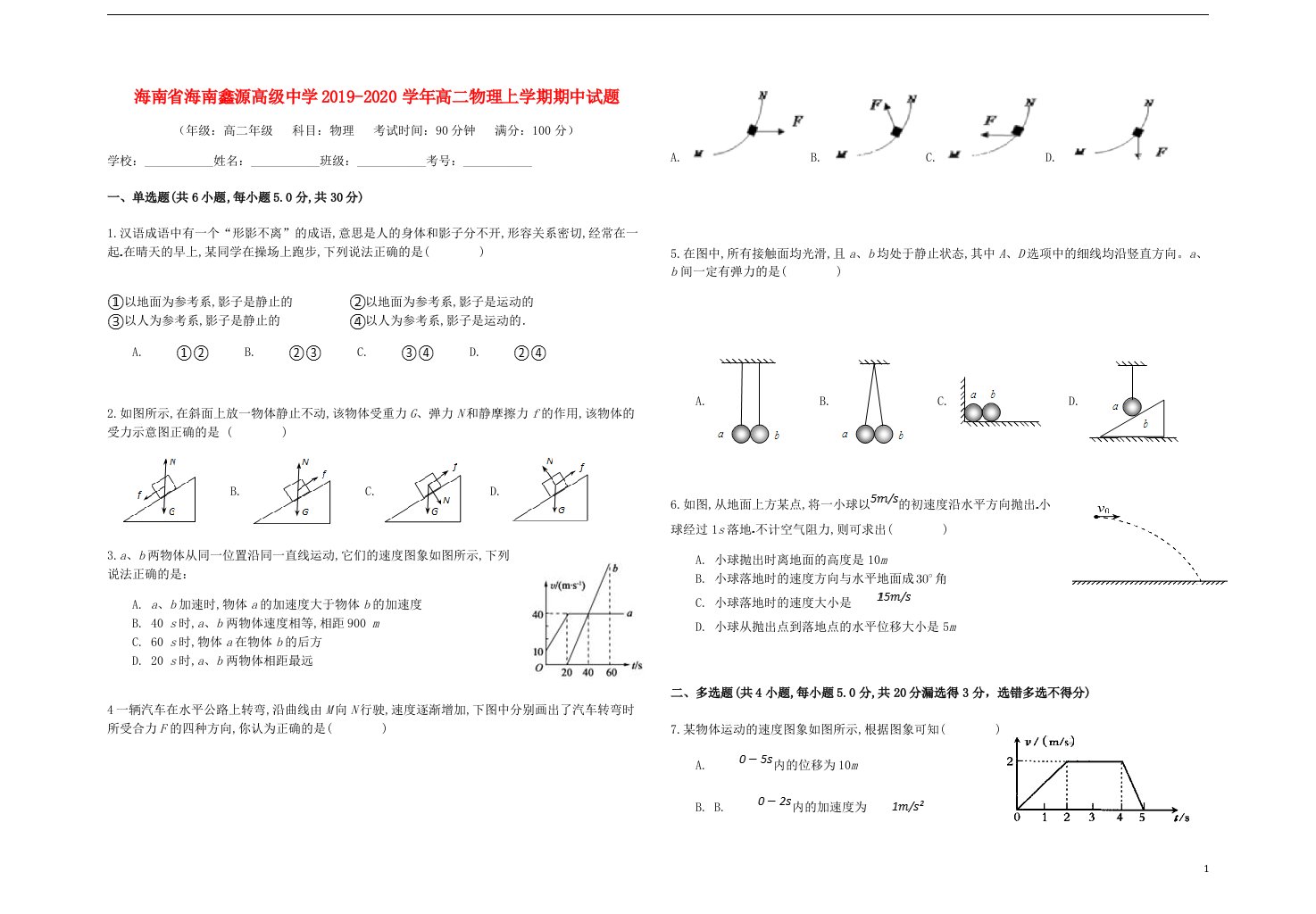 海南省海南鑫源高级中学2019_2020学年高二物理上学期期中试题