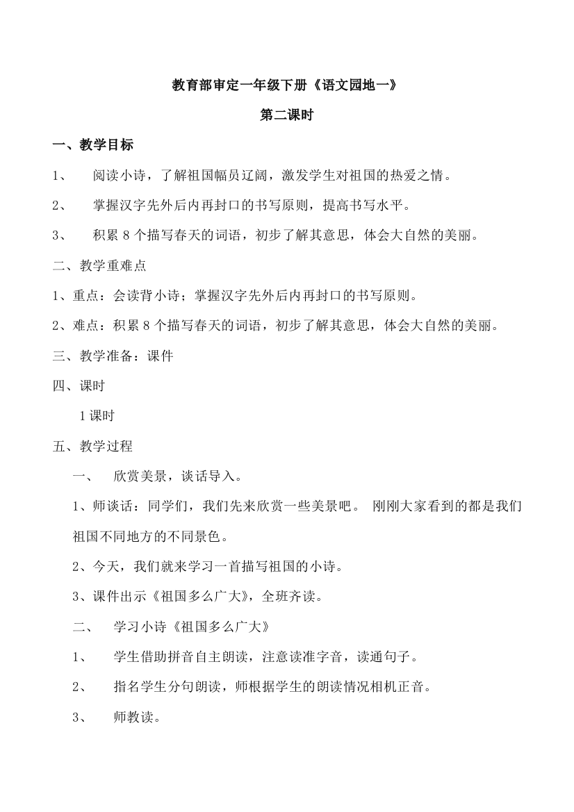 (部编)人教语文一年级下册教育部审定一年级下册语文园地一