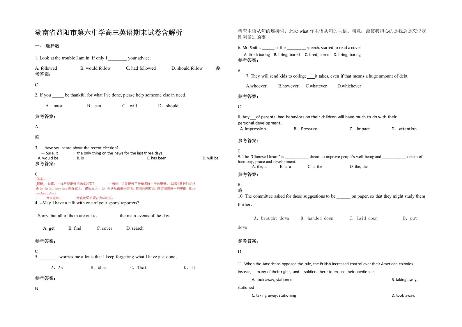 湖南省益阳市第六中学高三英语期末试卷含解析