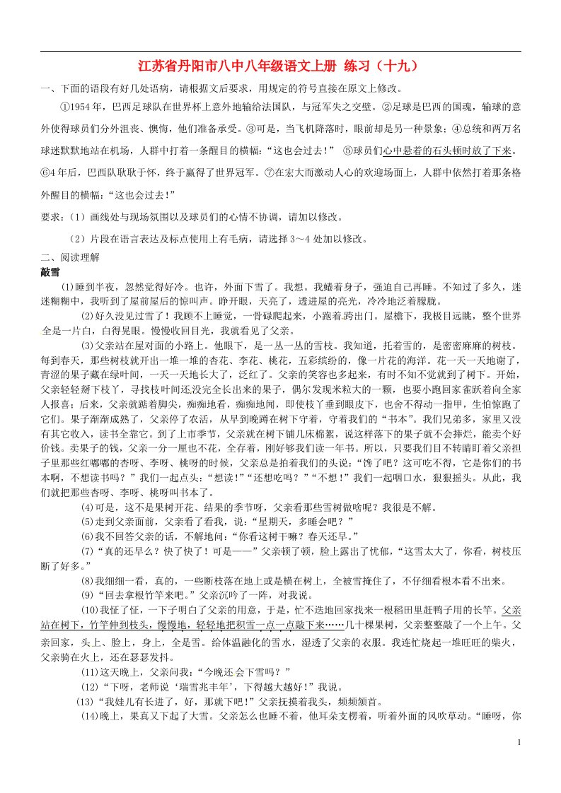 江苏省丹阳市八中八年级语文上册练习十九