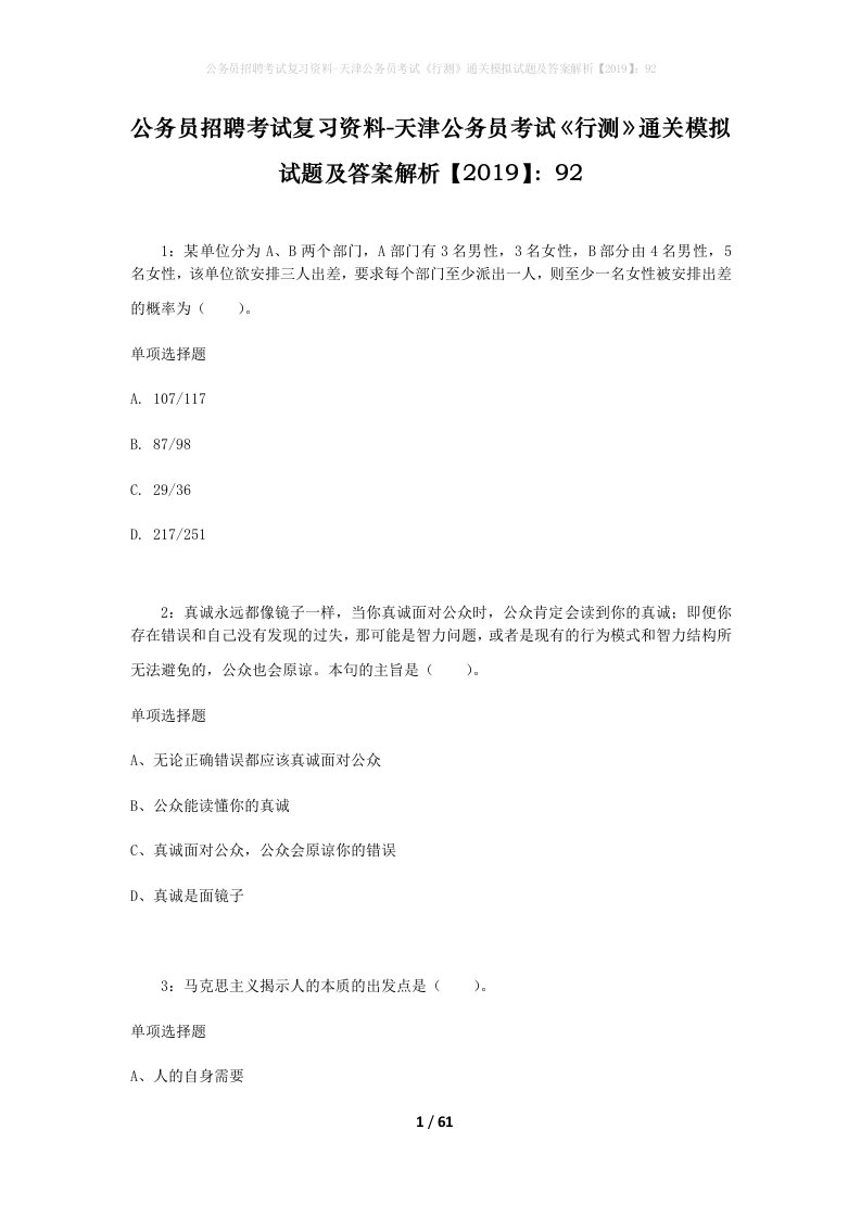 公务员招聘考试复习资料-天津公务员考试行测通关模拟试题及答案解析201992_3