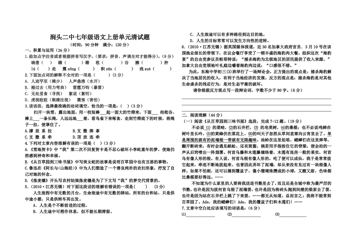 涧头二中七年级历史上册单元清试题