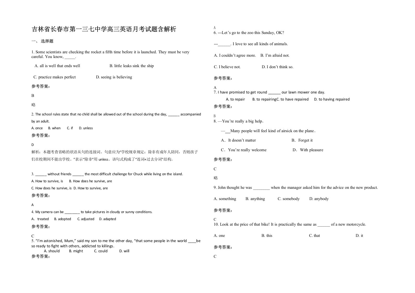 吉林省长春市第一三七中学高三英语月考试题含解析