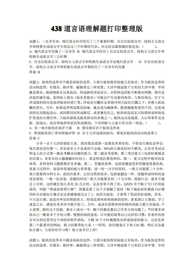 公务员考试言语理解典型例题