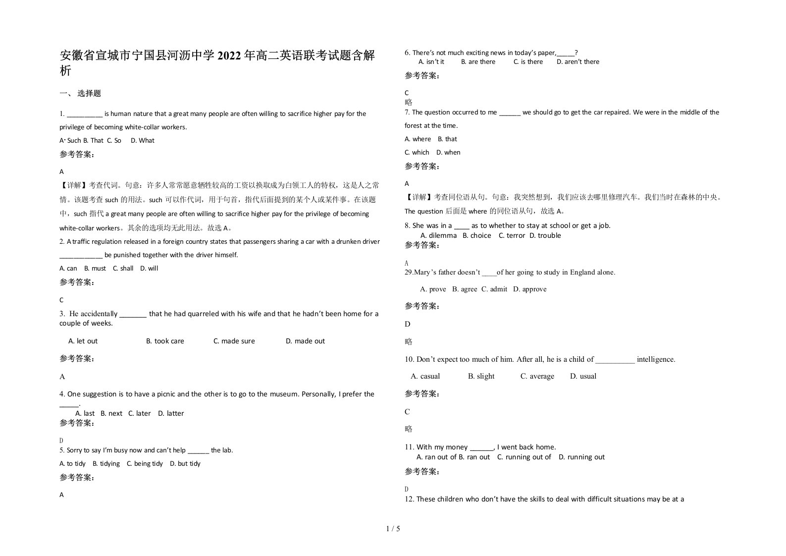 安徽省宣城市宁国县河沥中学2022年高二英语联考试题含解析