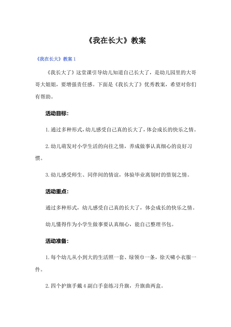 《我在长大》教案