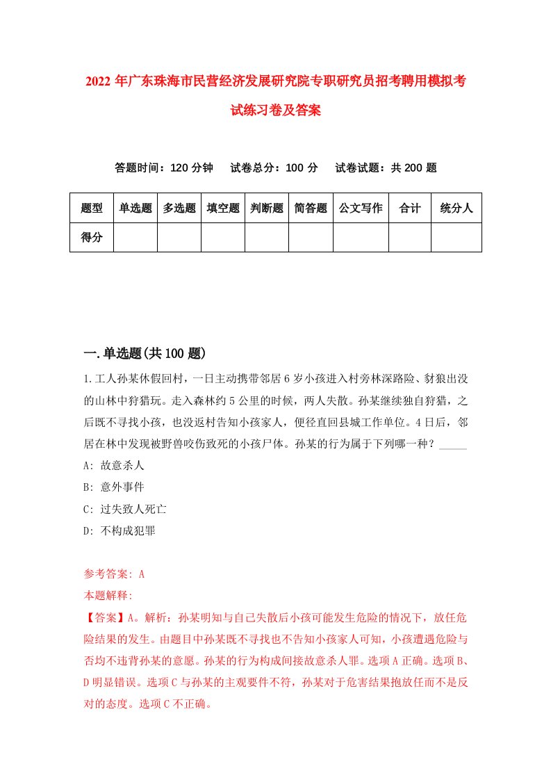 2022年广东珠海市民营经济发展研究院专职研究员招考聘用模拟考试练习卷及答案第6套