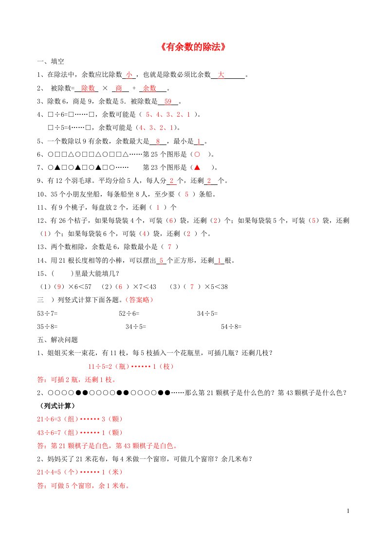 二年级数学下册一野营__有余数的除法练习题青岛版六三制