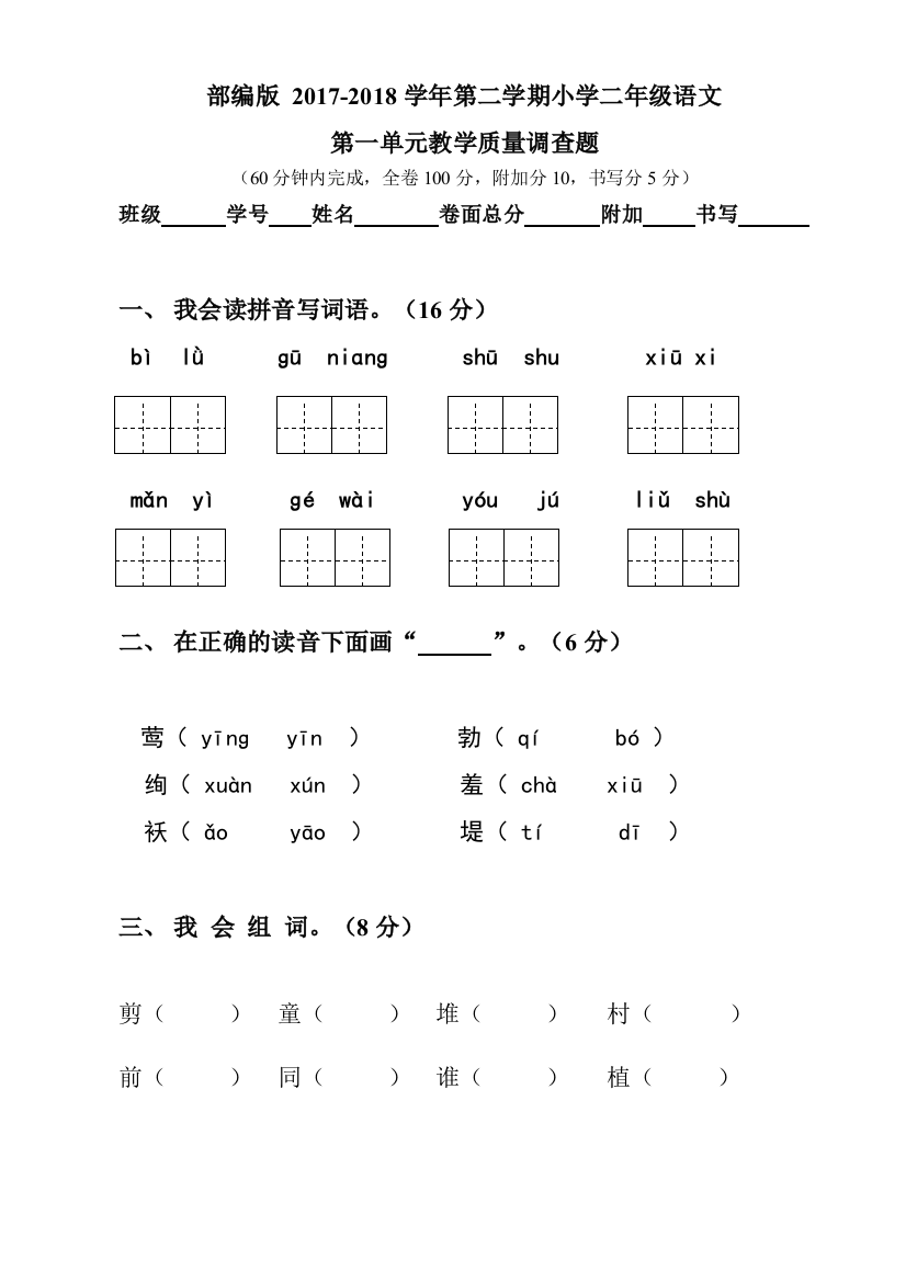 人教部编版二年级语文下册测试试卷