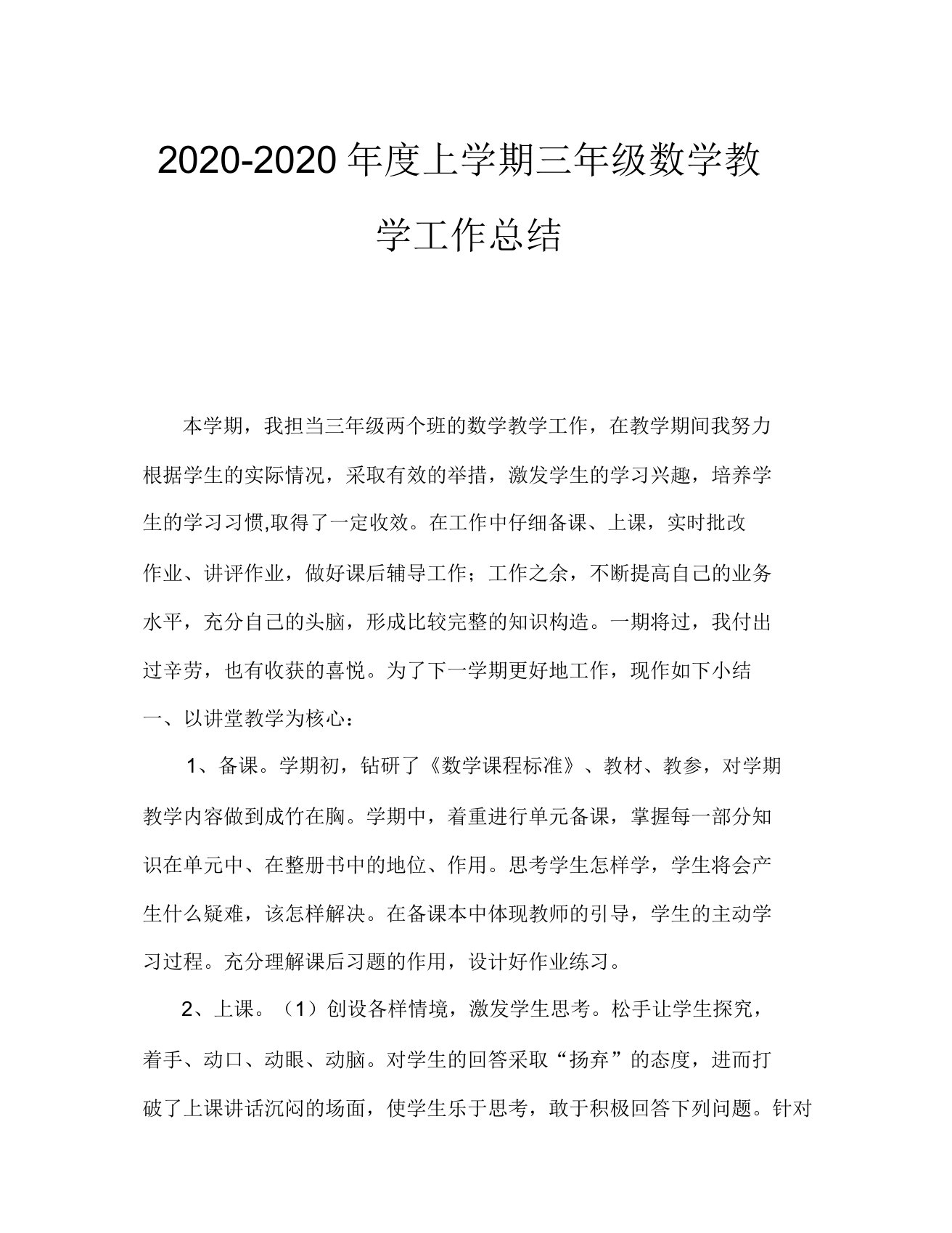 2020度上学期三年级数学工作总结