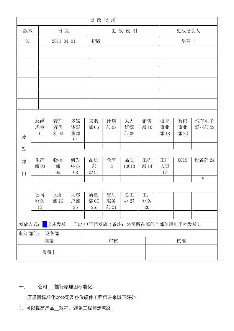 原理图标准及LAYOUT流程规范要求-模板