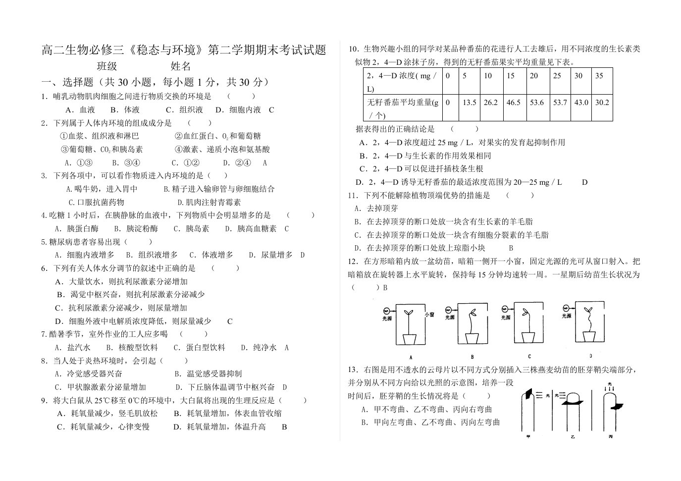 高中生物必修三期末考试题