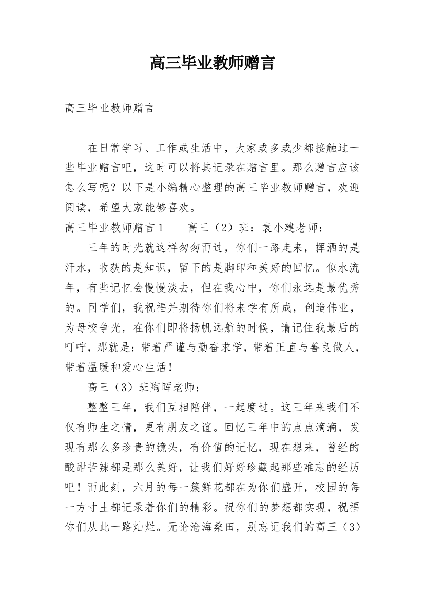 高三毕业教师赠言