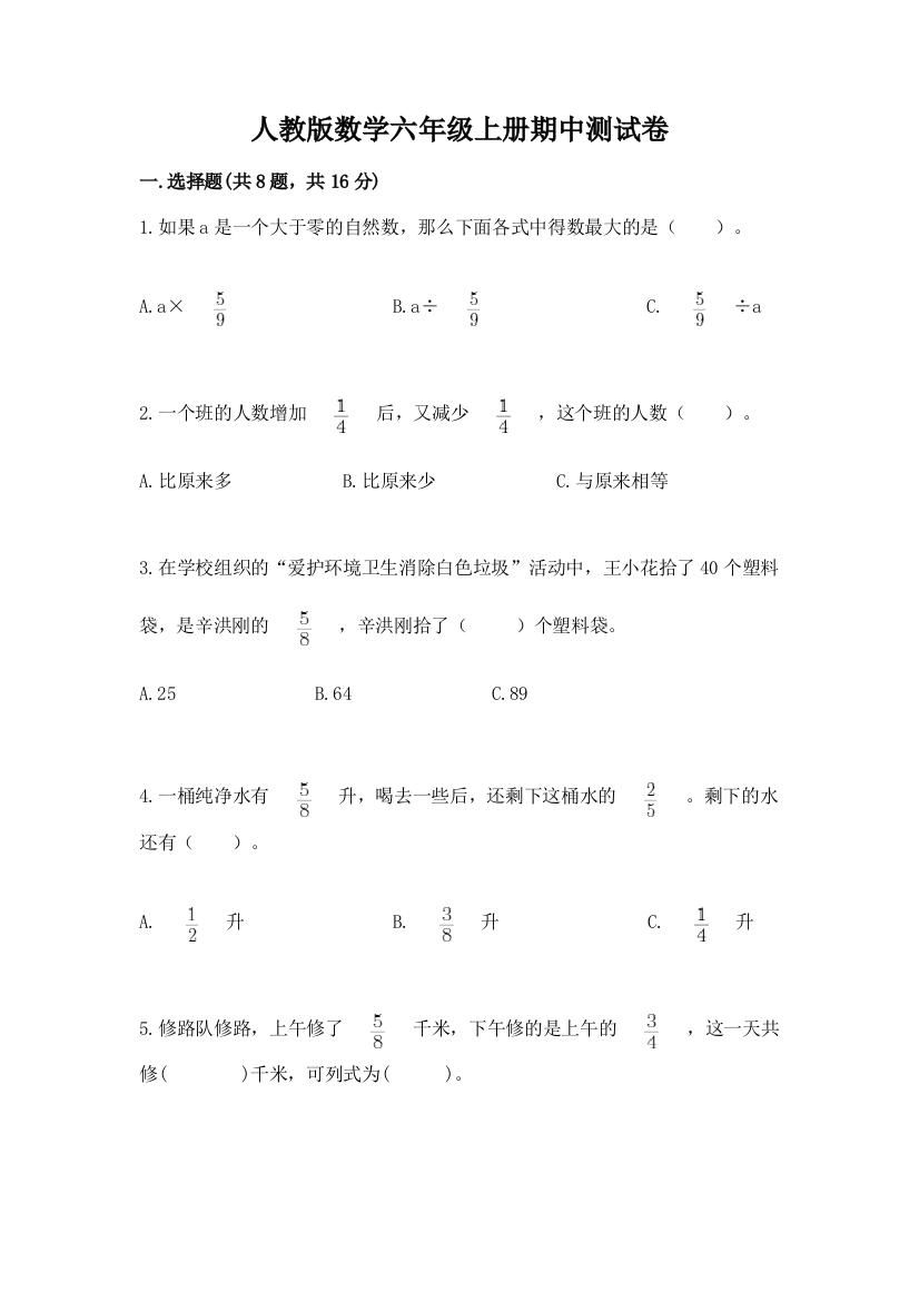 人教版数学六年级上册期中测试卷精品（考试直接用）