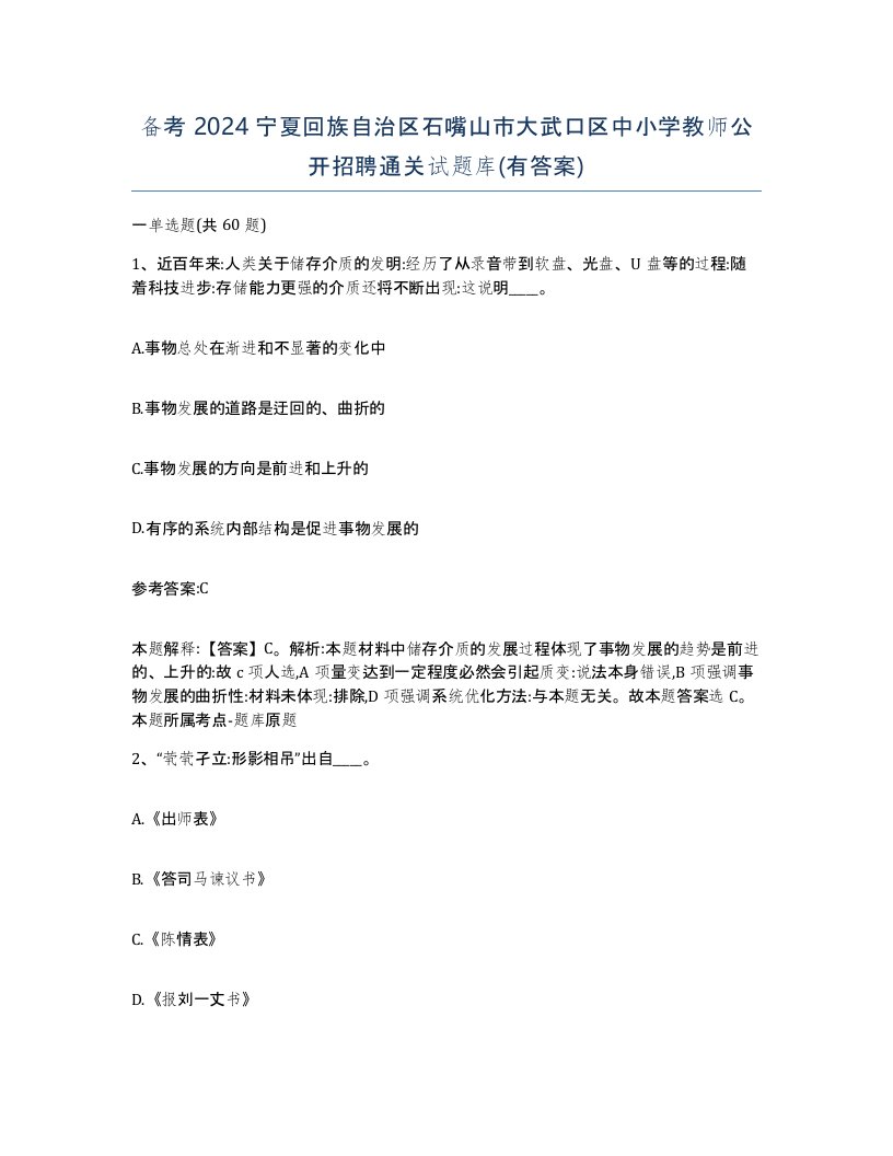 备考2024宁夏回族自治区石嘴山市大武口区中小学教师公开招聘通关试题库有答案