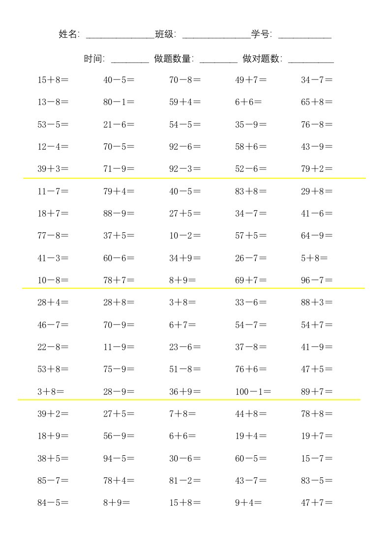 人教版小学数学二年级100以内进位退位口算题　全套