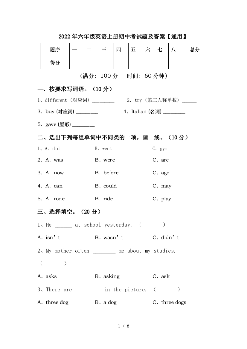 2022年六年级英语上册期中考试题及答案【通用】