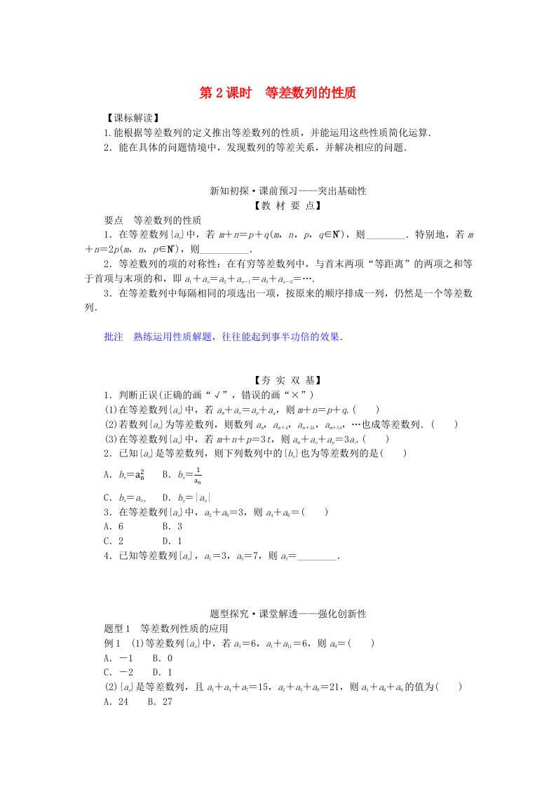 新教材2023版高中数学第四章数列4.2等差数列4.2.1等差数列的概念第2课时等差数列的性质学生用书新人教A版选择性必修第二册