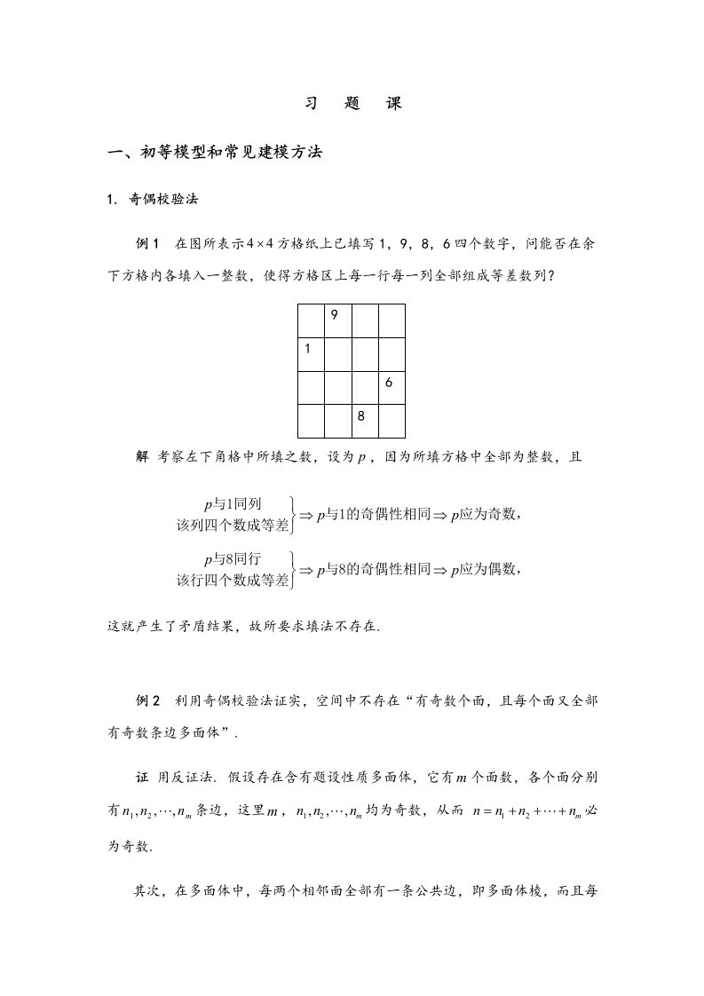 数学建模习题课1样稿