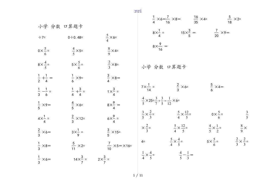 分数口算题卡