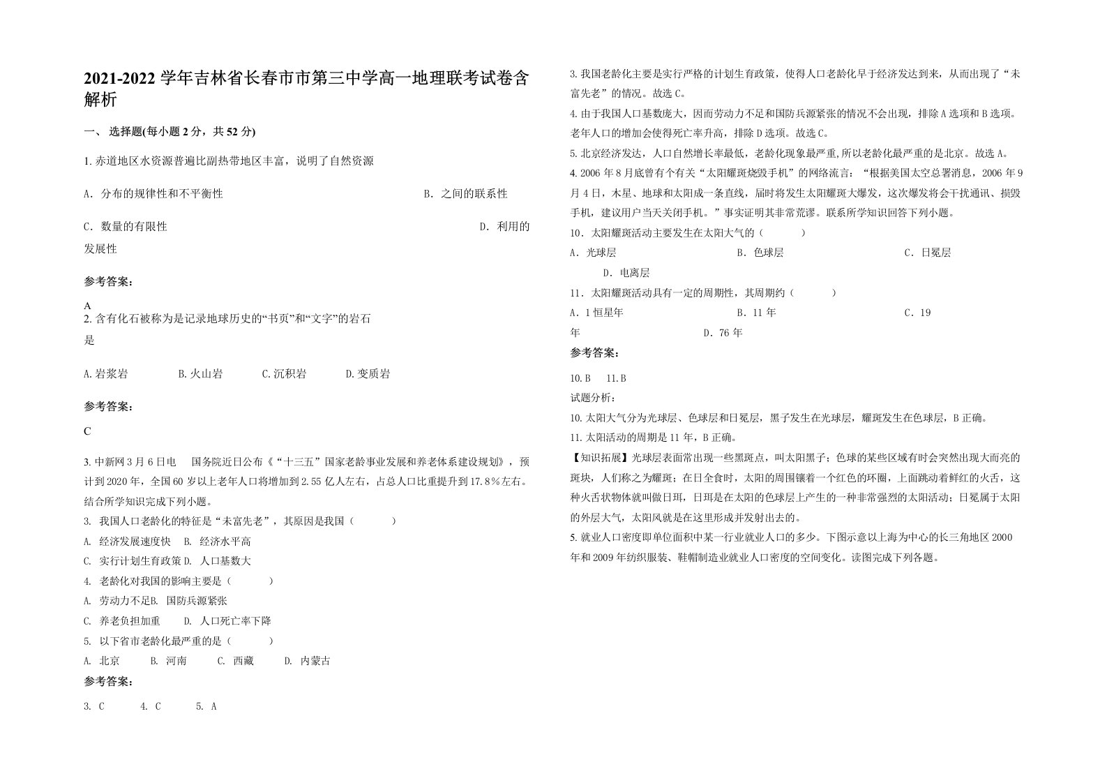 2021-2022学年吉林省长春市市第三中学高一地理联考试卷含解析