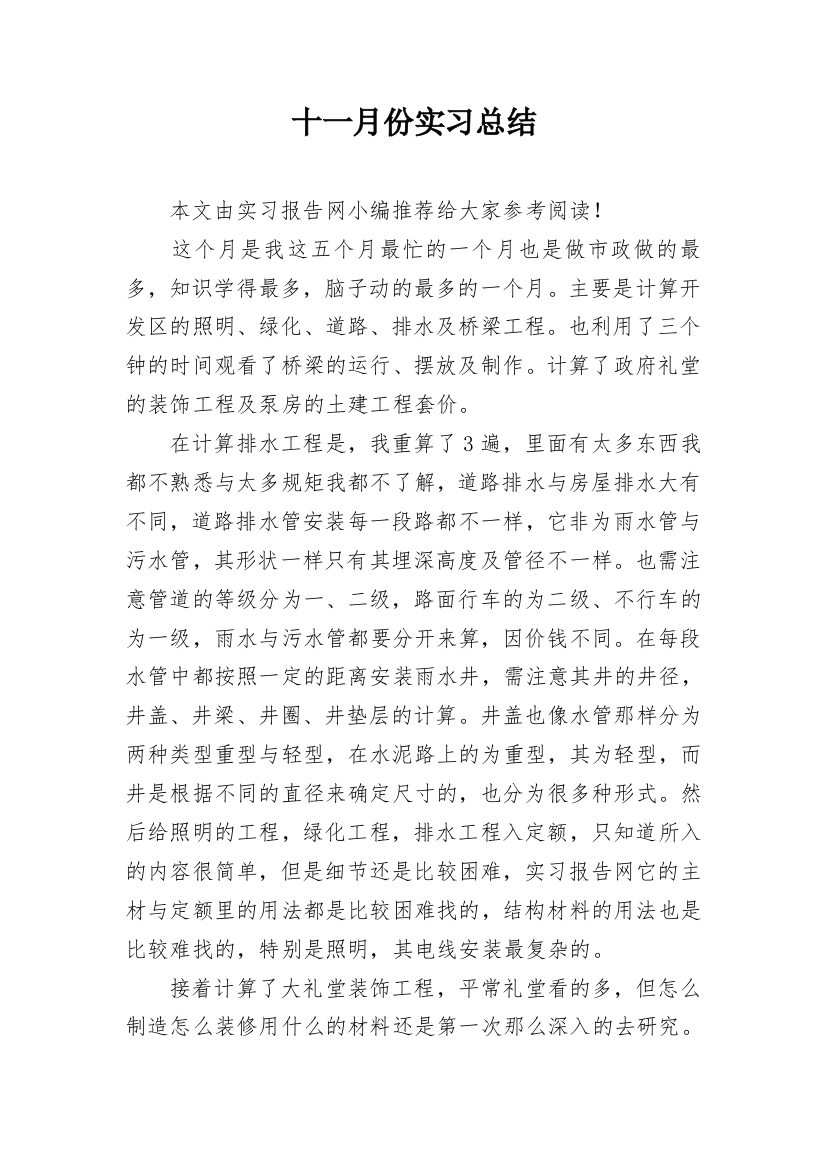 十一月份实习总结_1