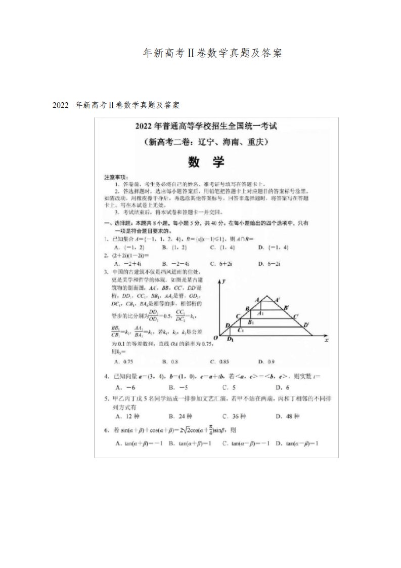 新高考Ⅱ卷2022年数学真题及答案