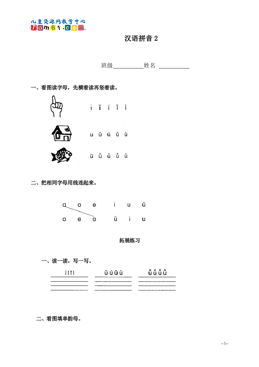 006_（人教新课标）一年级语文上册汉语拼音2