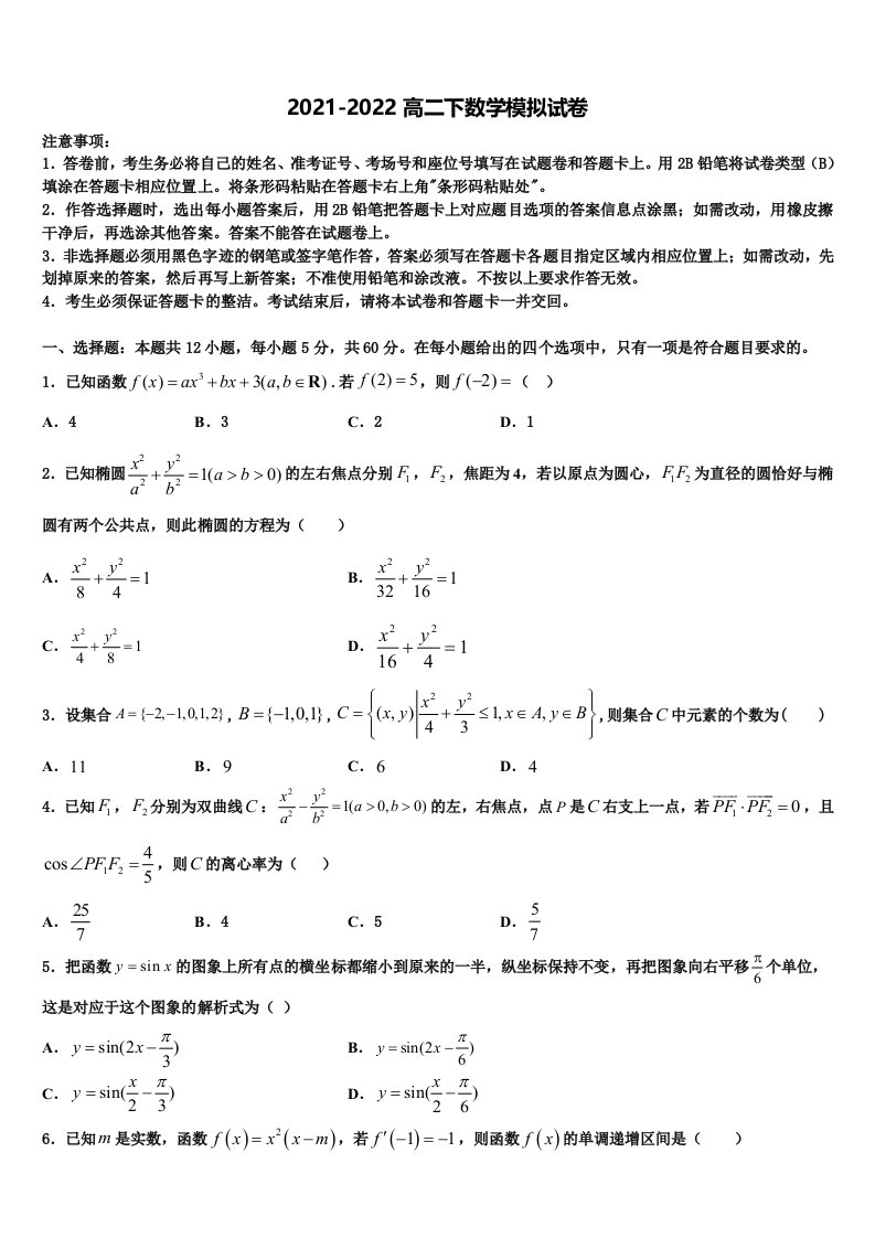 河北省藁城市第一中学2022年数学高二第二学期期末联考试题含解析