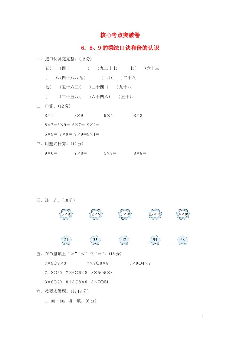 2021二年级数学上册四凯蒂学艺__表内乘法二89的乘法口诀和倍的认识习题青岛版六三制