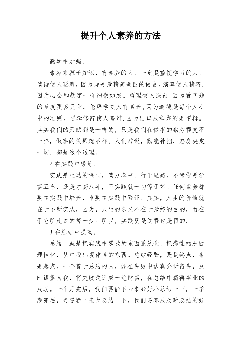 提升个人素养的方法