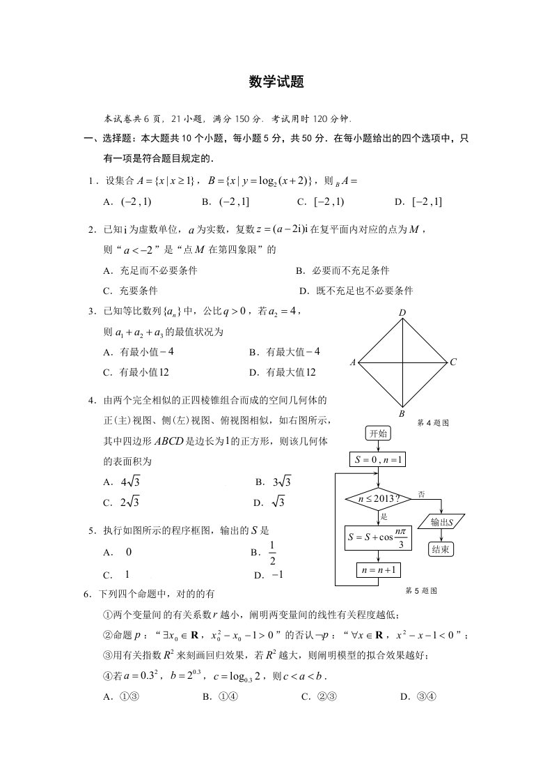 人教版高一数学下学期期末考试卷