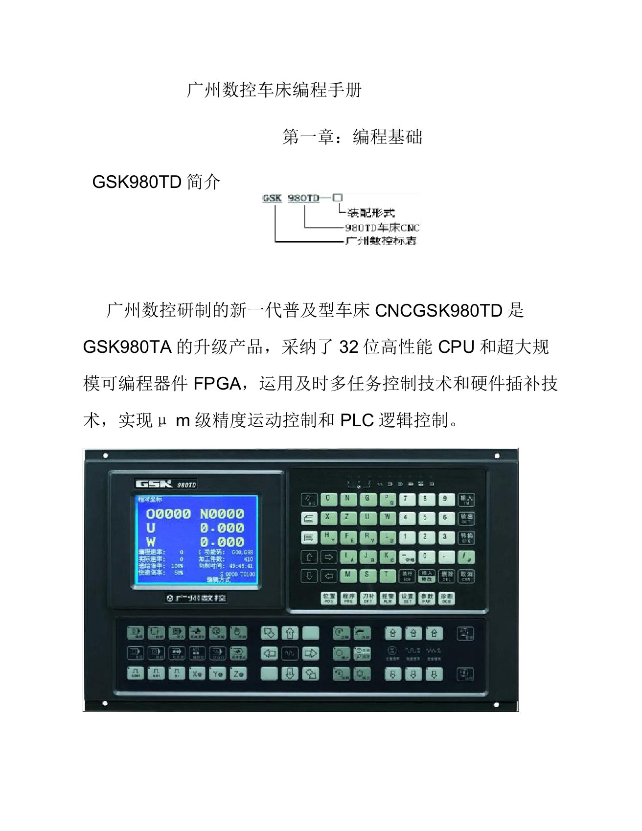 广州数控车床编程自学手册