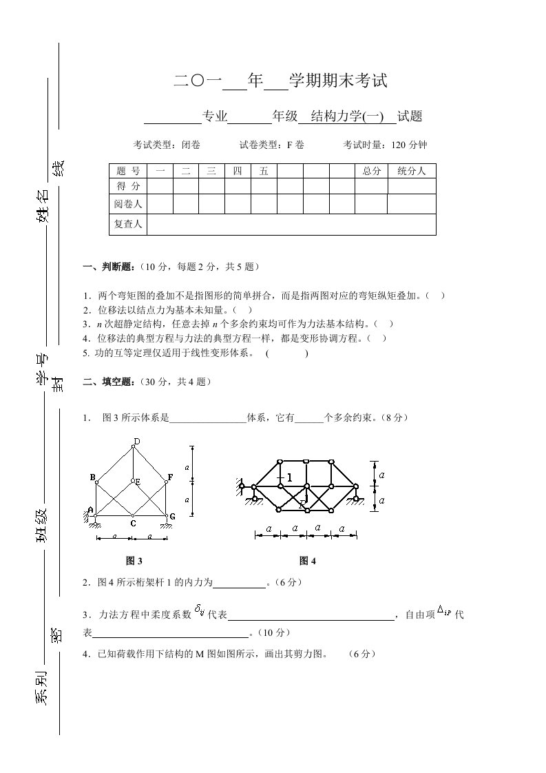 结构力学试卷