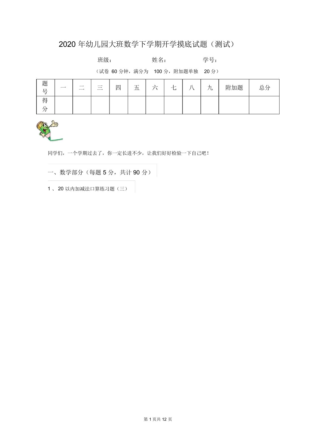 2020年幼儿园大班数学下学期开学摸底试题(测试)