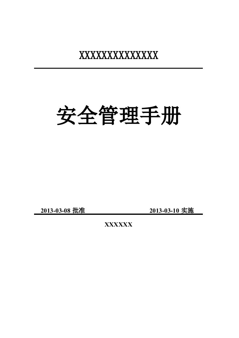 露天采石场管理制度操作规程全套资料