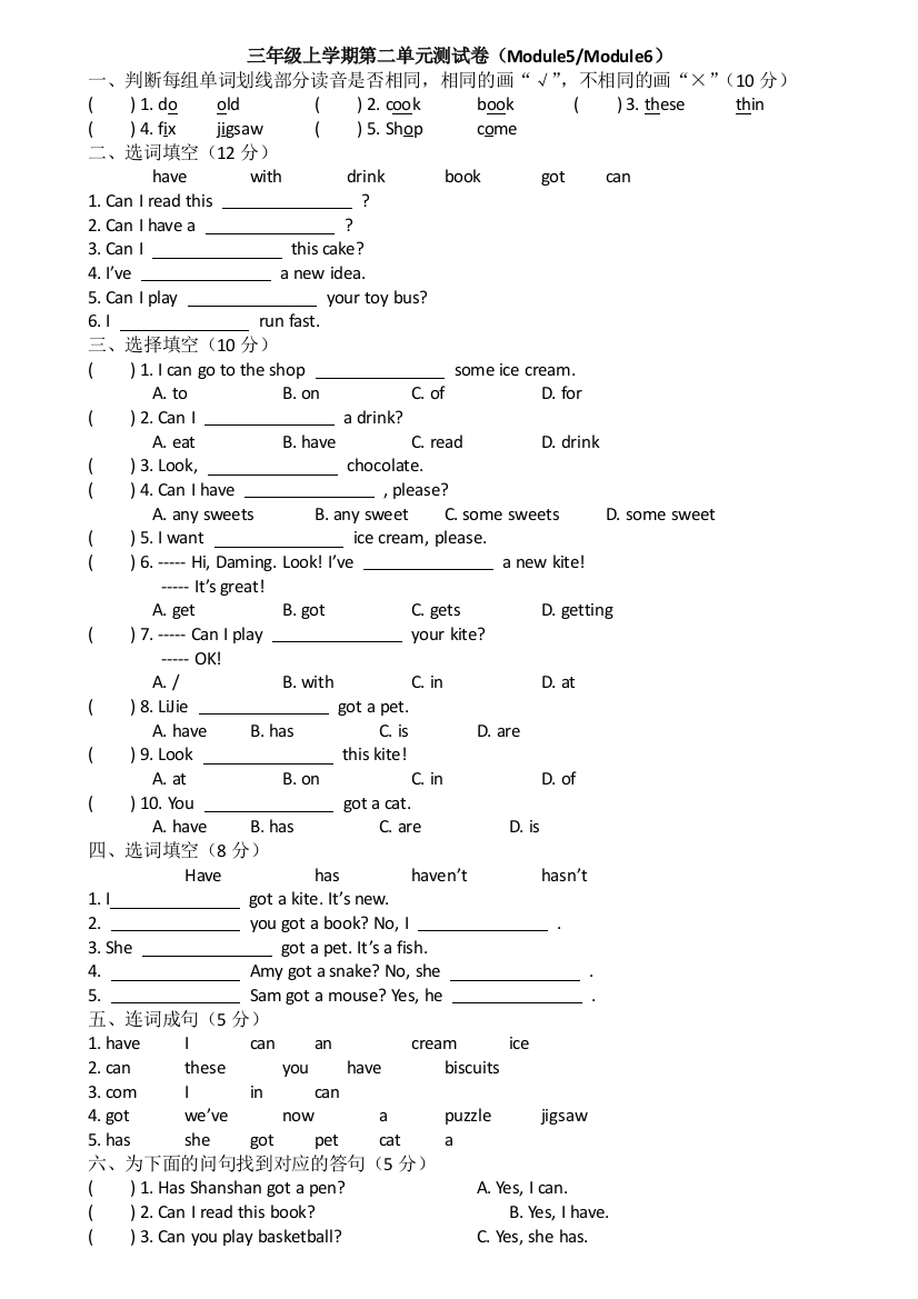 三年级上学期第二单元测试卷（Module5Module6）