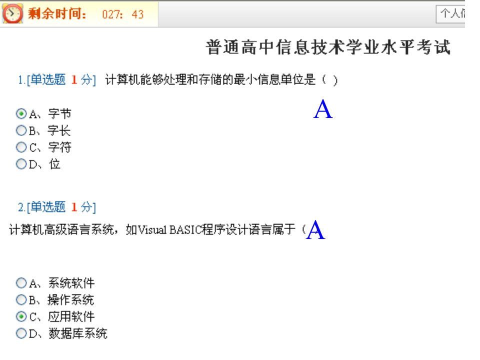 山西省信息技术学业考试(会考)试题集锦