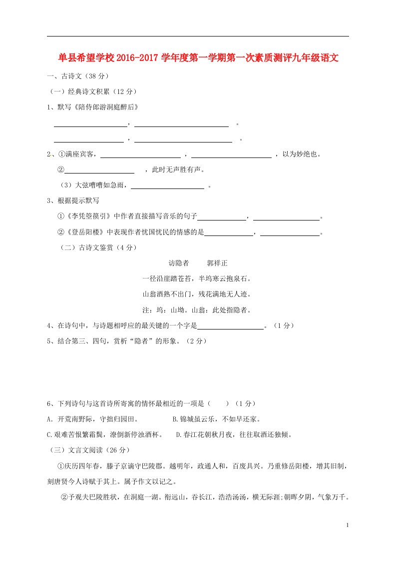 九年级语文上学期第一次素质测评试题