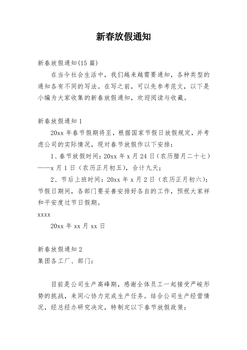 新春放假通知_4