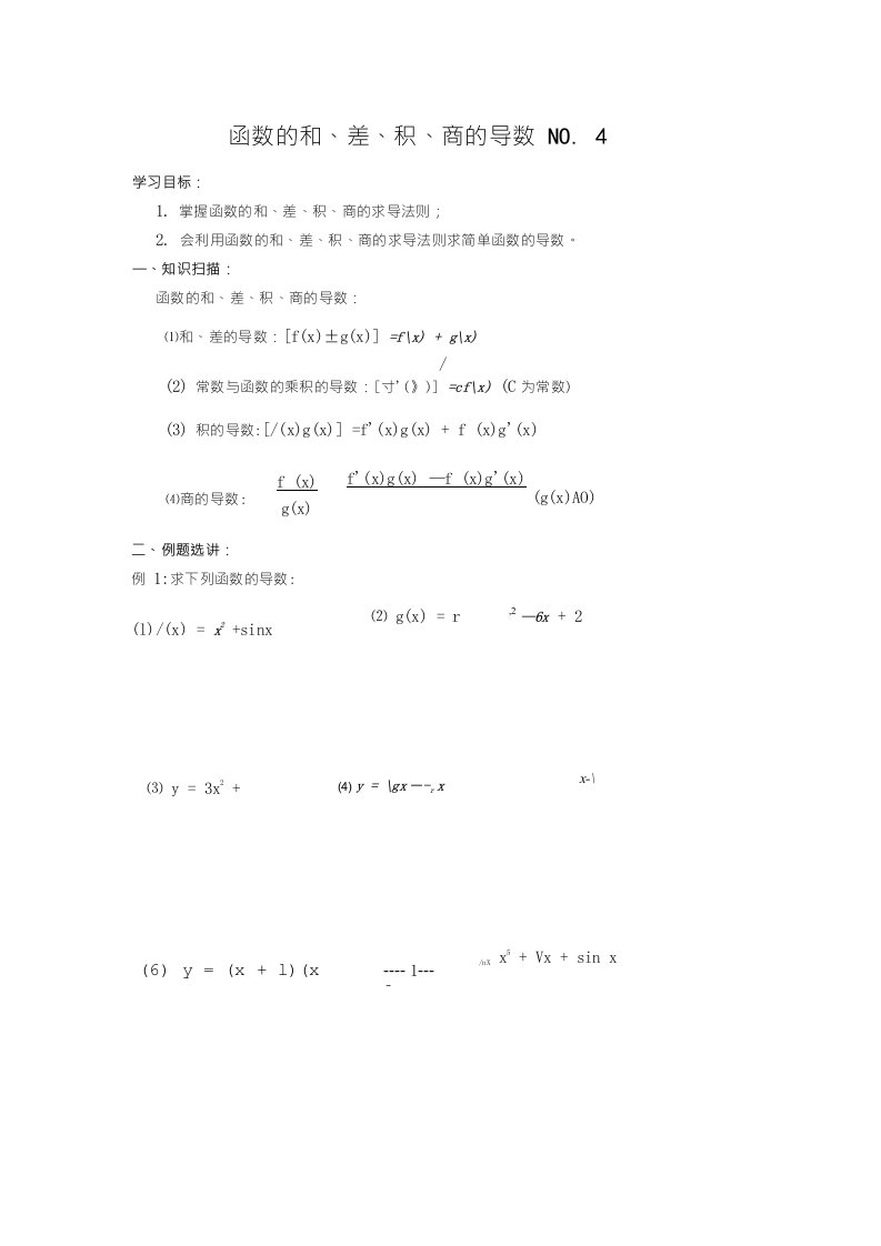 高二数学导数专题学案18套4